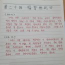 제24분 복지무비분福智無比分 이미지
