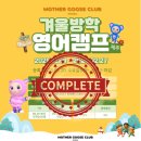 책 속 영어탐험 | 26윈터캠프 따끈한 후기❤️