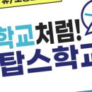 탑스스피치학원 이미지