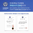운정치과] 파주유일 세브란스 협력진료 가능한 곳은?