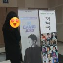 한곡조 | 벡스코 가수임창정 공연 관람후기