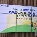 경기문화재단 2022 찾아가는 Let’s DMZ | [찾아가는 DMZ 콘서트] 그림책 콘서트 &amp; 청소년 오케스트라 (feat. 구리 아트홀)