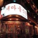 새마을식당주안역점 이미지