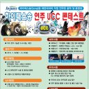 한국도로공사 하이패스송 연주 UCC 콘테스트 개최 알림 이미지