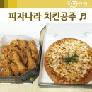 피자나라치킨공주 이미지