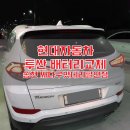 현대자동차송천점 이미지