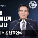 육체로 오신 재림그리스도는 무조건 믿을수 없다? 이미지