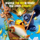 정글번치: 월드투어 (The Jungle Bunch 2: World Tour / &#39;2024) 이미지