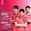경기도수원월드컵경기장관리재단 노동조합 | 축구 A매치(26년 북중미 월드컵 예선) vs 요르단 &lt;수원월드컵경기장&gt; S11 2열 11~12 직관 후기!