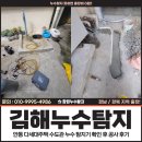 김해합동가스 | 김해누수탐지, 안동 다세대주택 수도관 누수 탐지기 확인 후 공사 후기