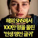 100만명을 울린 人生명언 글귀! 이미지