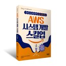 DR AUTO | AWS 시스템 개발 스킬업