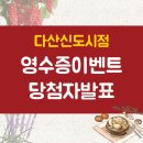 지호한방삼계탕다산