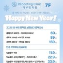 리부팅의원 이미지
