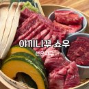 광주 선암동 선운지구 일본식 와규 야끼니꾸 쇼우