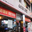 60계서울군자점