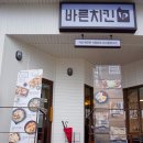 바른치킨춘천석사점 이미지