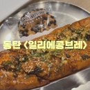 (주)일리에콩브레