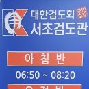 교학검도관 이미지