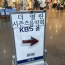 김재환 | 더 시즌즈 성시경의 고막남친 10화 방청 후기 - 정승환 이석훈 씨야 김재환