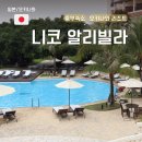 [오키나와 리조트] 니코 알리빌라 디너 주차 후기