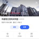 차충량신경외과의원 이미지