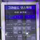 역곡역 그라운드댄스학원 몸치탈출반 후기