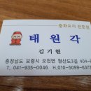 태원각