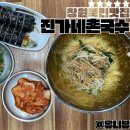 진가네 | 창원 북면 온천 맛집 진가네촌국수 웨이팅 솔직후기