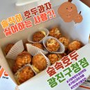 숲속호두광진
