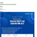 [삼성전자서비스] 2024년 하반기 3급 신입사원 채용 공고 (~11/29) 이미지