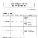 [긴급배치] 예술강사 긴급배치 안내-국악 이미지