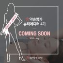 약손뷰티 - 칠곡군 | 약손뷰티