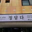 정을 담다 | [대구 북구 학정동] 칠곡경대병원 근처 새로운 한식집 정담다 방문 후기 (1인 김치찜, 수육정식)