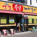 질마당머릿고기연경점 | 대구 북구 연경동 연경지구 가성비 갈비 맛집 연경숯불돼지갈비 후기 / 메뉴 가격 주차
