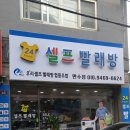 24시셀프빨래방만수동 이미지
