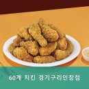 60계구리