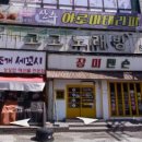 왕조개세꼬시