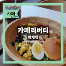 카페리버티 범계점
