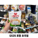 지에스25 초곡트리니엔점 | GS25 포항 초곡점 할인 행사 많고 택배 보낼 수 있는 편의점