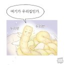 현재 연재 중인 네이버 웹툰에서 귀여움을 담당하는 것들 이미지