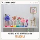 동탄 공방 러브제나 제스모나이트 오브제 만들기 원데이클래스 솔직후기