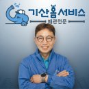 기산홈서비스