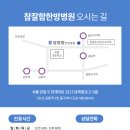 참바른한방병원 이미지