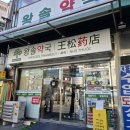 온누리신용약국 이미지