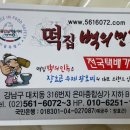 떡집아저씨 - 수원시 영통구 영통로514번길 53 | 떡집아저씨