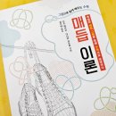 솔로몬영재 | 그림으로 쉽게 배우는 수학< 매듭 이론 >