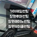 팔룡동265 | 창원루마썬팅·창원레이노썬팅 전문 가야제일썬팅 아이오닉9 시공후기