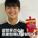 [쿠폰확인]축구선수라면 알고먹자! 유소년 축구 선수의 영양 관리! 이미지