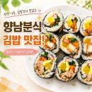 향남맛집분식 | 화성 향남 김밥 맛집 추천 향남분식 내돈내산 후기 | 쫄면, 돈가스김밥, 오뎅까지 완벽했던 쿠팡이츠 맛집